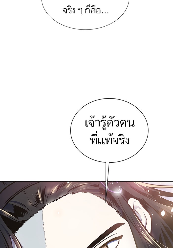 ทาวเวอร์ออฟก๊อด หอคอยเทพเจ้า - หน้า 28