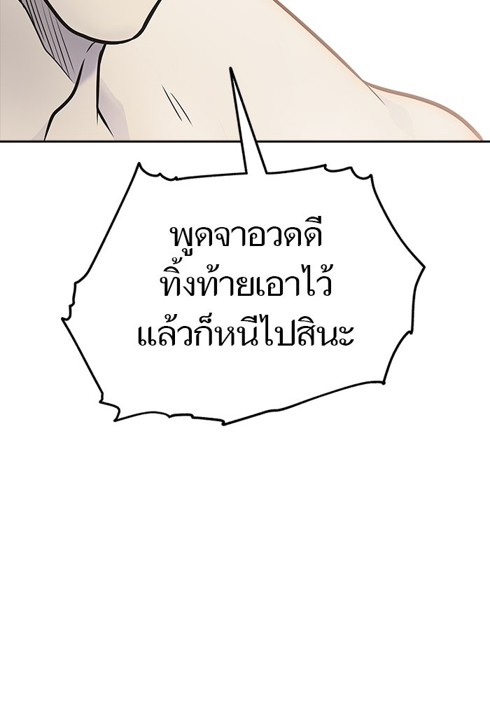 ทาวเวอร์ออฟก๊อด หอคอยเทพเจ้า - หน้า 84