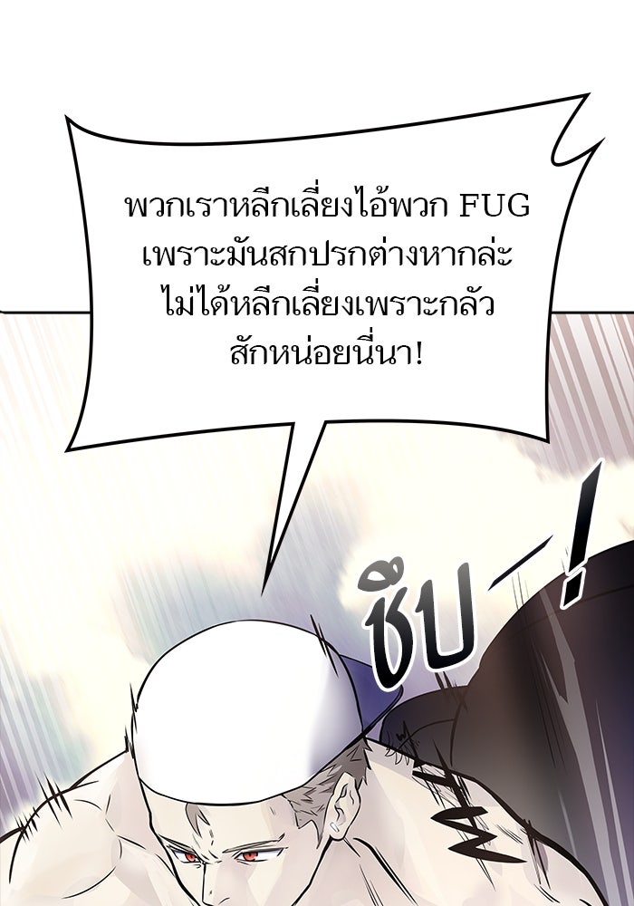 ทาวเวอร์ออฟก๊อด หอคอยเทพเจ้า - หน้า 87