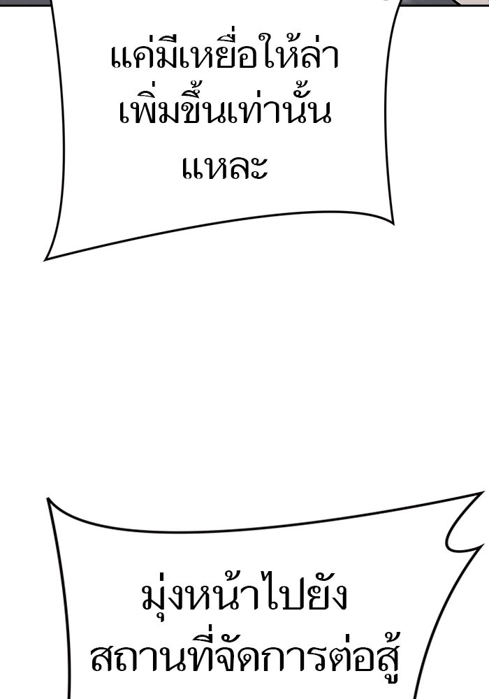 ทาวเวอร์ออฟก๊อด หอคอยเทพเจ้า - หน้า 89