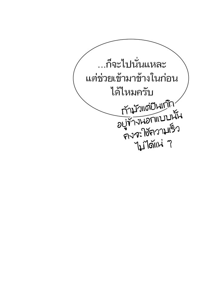 ทาวเวอร์ออฟก๊อด หอคอยเทพเจ้า - หน้า 92