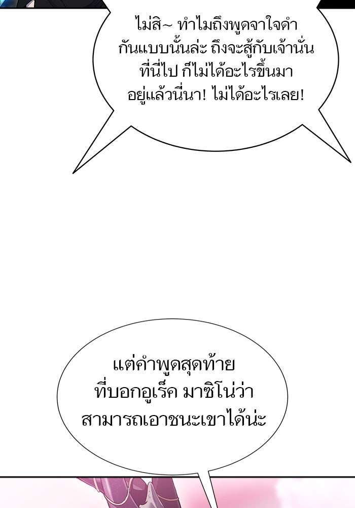 ทาวเวอร์ออฟก๊อด หอคอยเทพเจ้า - หน้า 98