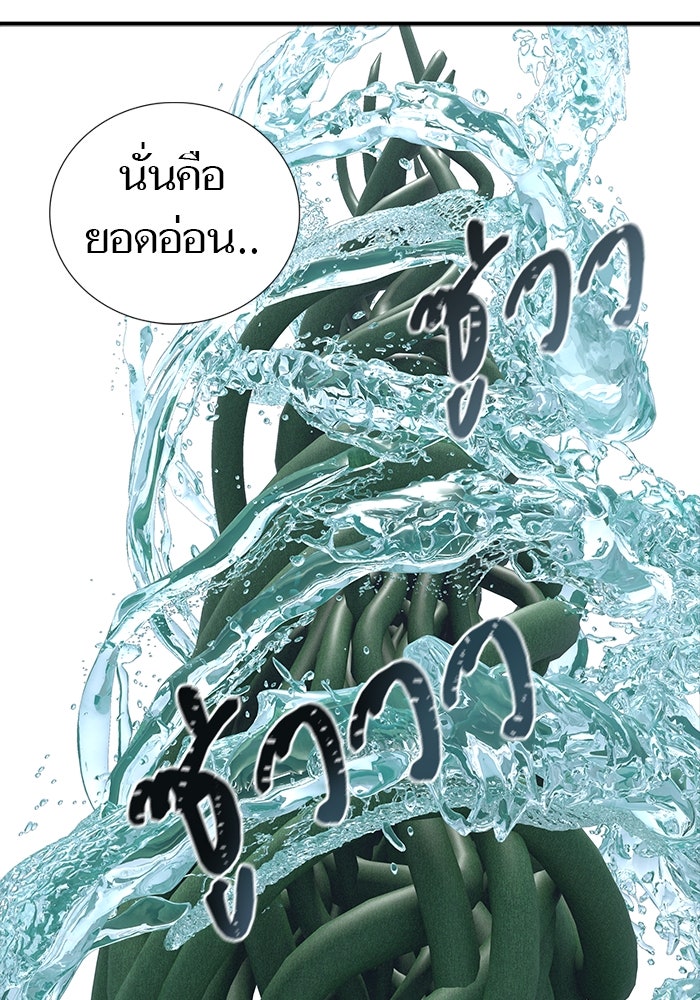 ทาวเวอร์ออฟก๊อด หอคอยเทพเจ้า - หน้า 46