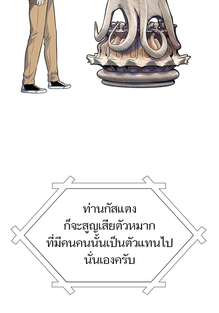 ทาวเวอร์ออฟก๊อด หอคอยเทพเจ้า - หน้า 69