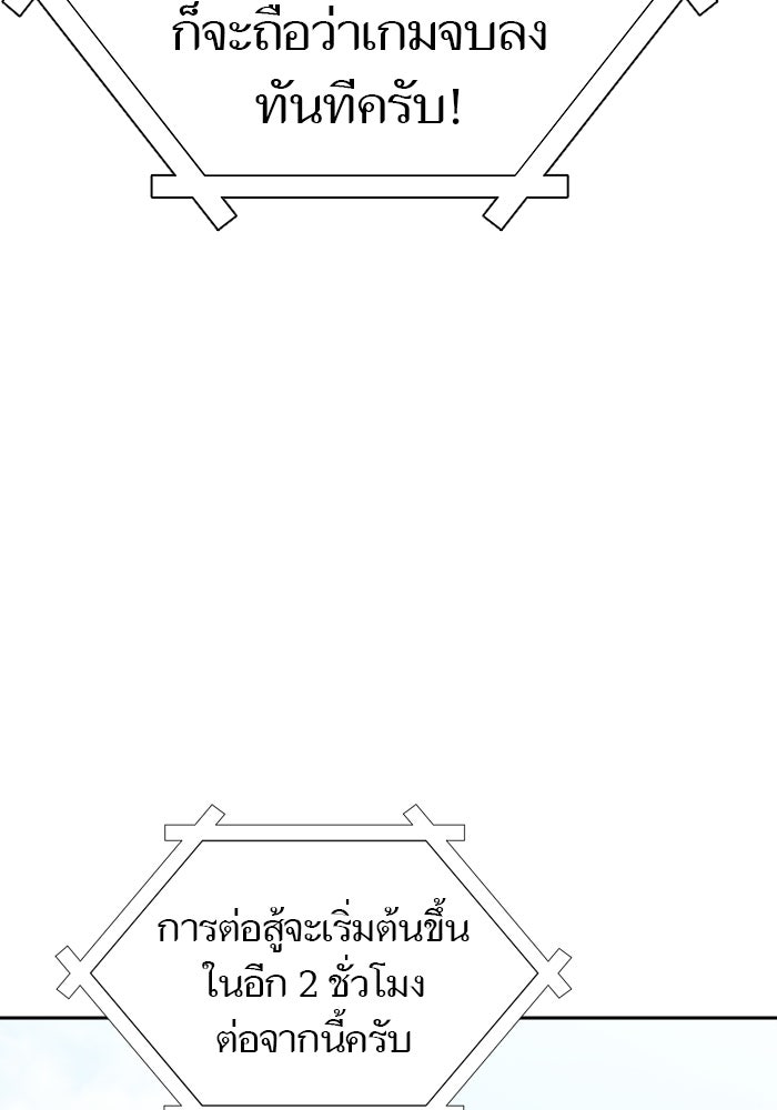 ทาวเวอร์ออฟก๊อด หอคอยเทพเจ้า - หน้า 83