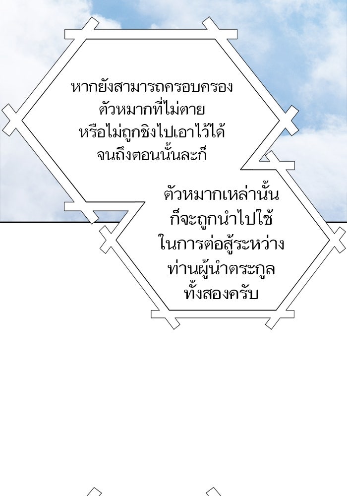 ทาวเวอร์ออฟก๊อด หอคอยเทพเจ้า - หน้า 85