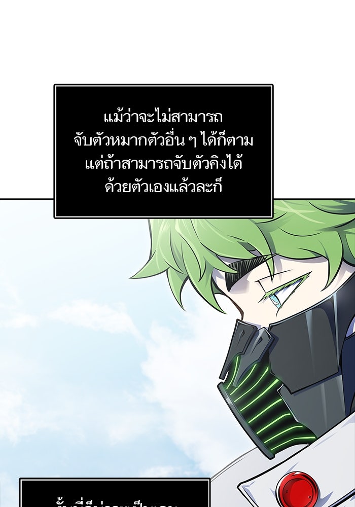 ทาวเวอร์ออฟก๊อด หอคอยเทพเจ้า - หน้า 87