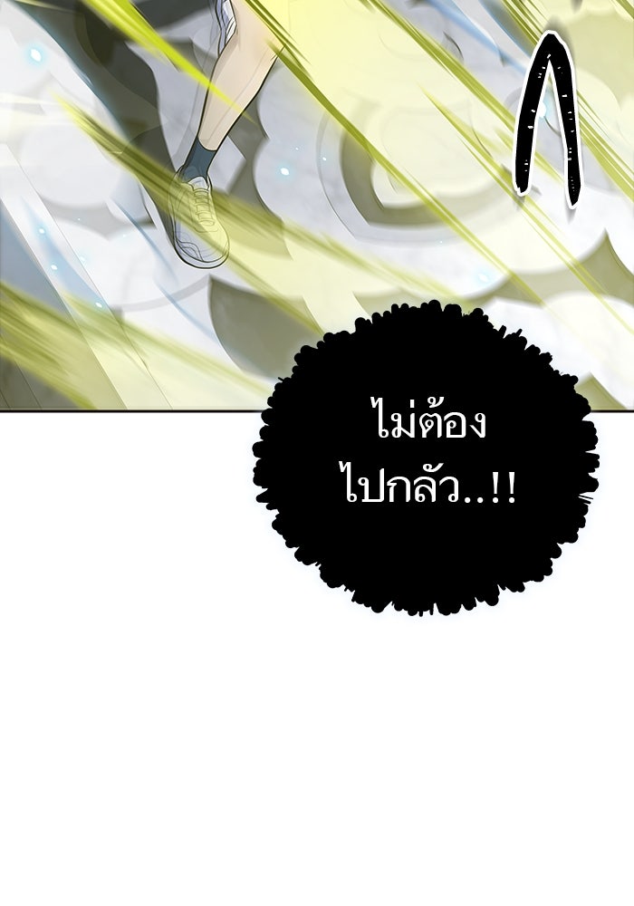 ทาวเวอร์ออฟก๊อด หอคอยเทพเจ้า - หน้า 147