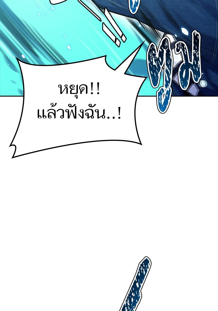 ทาวเวอร์ออฟก๊อด หอคอยเทพเจ้า - หน้า 175