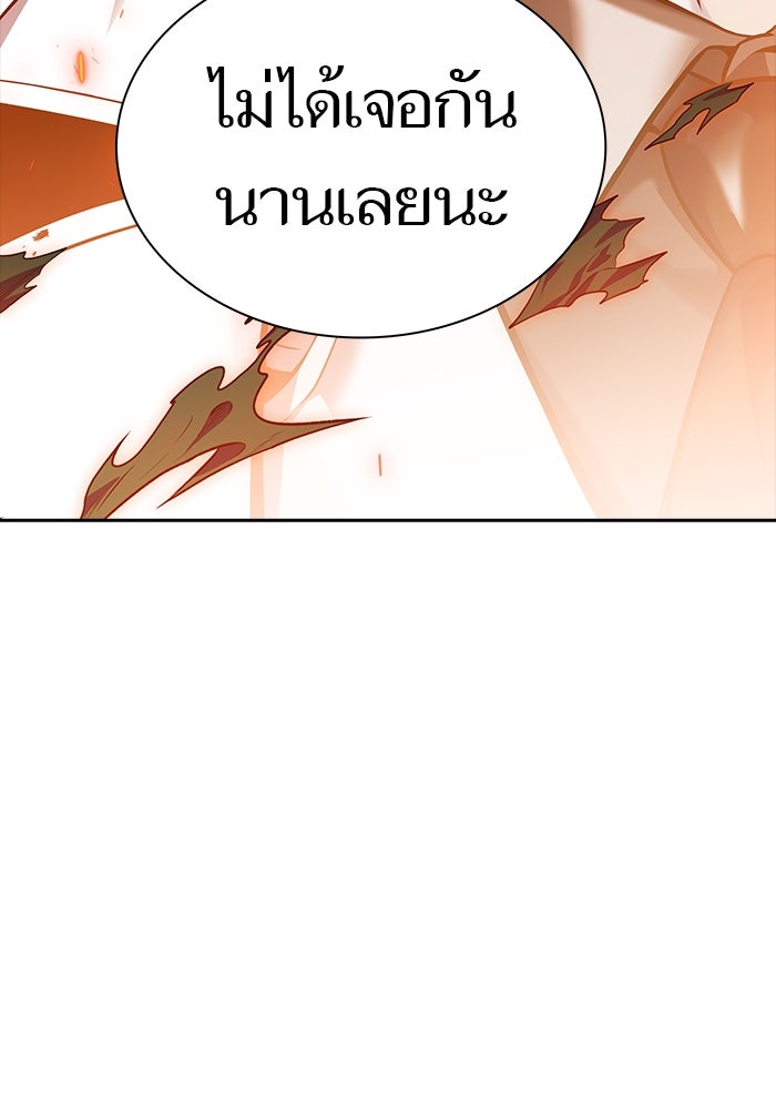 ทาวเวอร์ออฟก๊อด หอคอยเทพเจ้า - หน้า 281