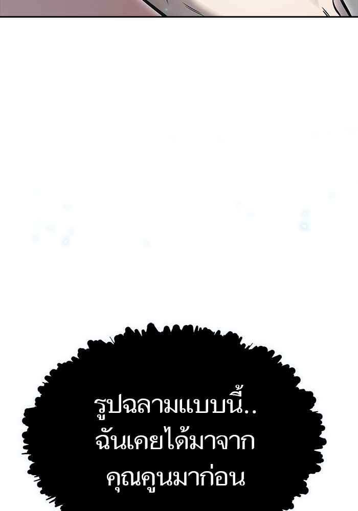 ทาวเวอร์ออฟก๊อด หอคอยเทพเจ้า - หน้า 44