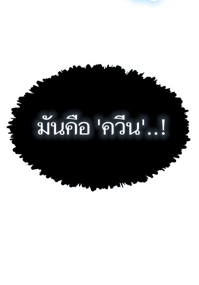 ทาวเวอร์ออฟก๊อด หอคอยเทพเจ้า - หน้า 46