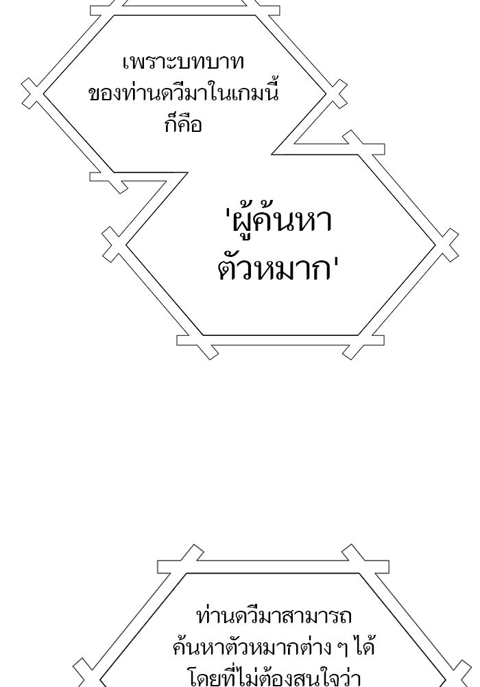 ทาวเวอร์ออฟก๊อด หอคอยเทพเจ้า - หน้า 6