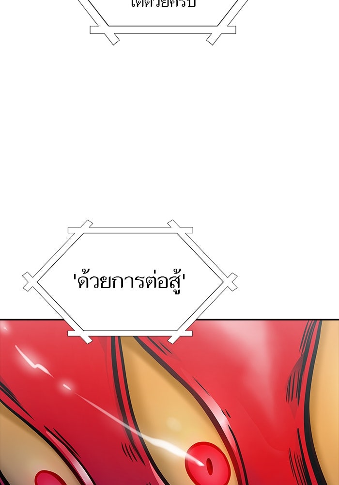 ทาวเวอร์ออฟก๊อด หอคอยเทพเจ้า - หน้า 8