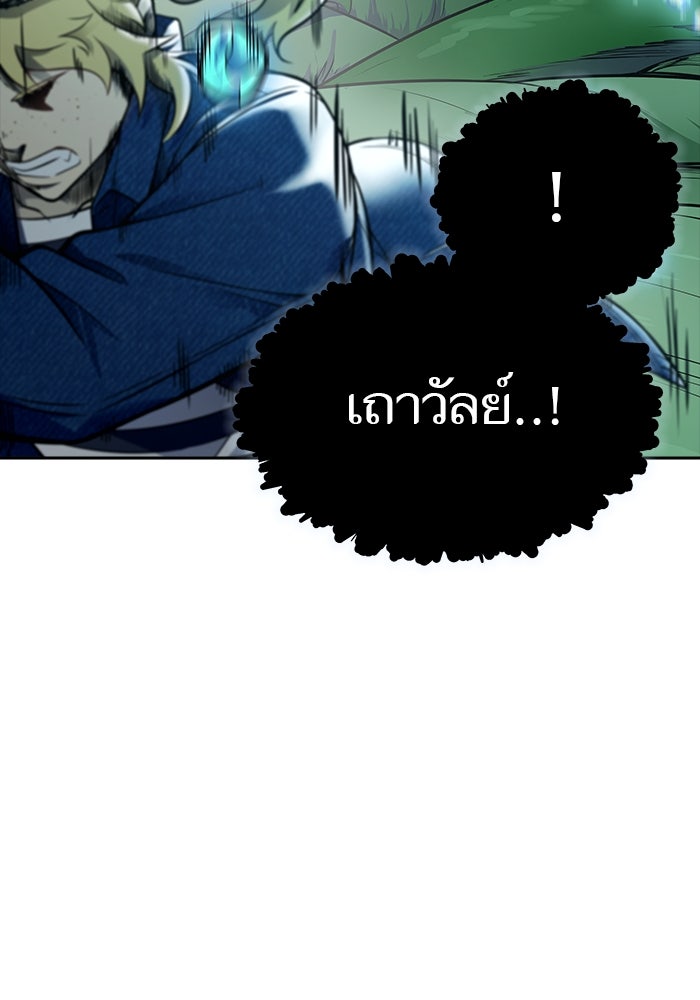 ทาวเวอร์ออฟก๊อด หอคอยเทพเจ้า - หน้า 35
