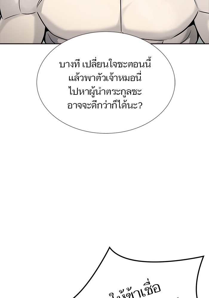 ทาวเวอร์ออฟก๊อด หอคอยเทพเจ้า - หน้า 110
