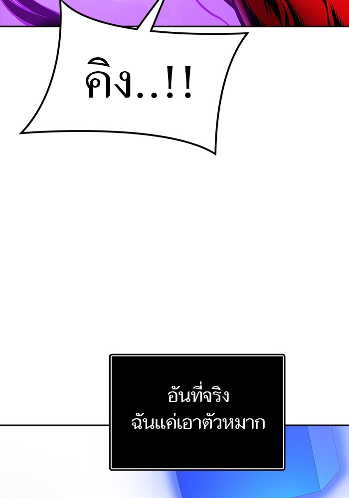 ทาวเวอร์ออฟก๊อด หอคอยเทพเจ้า - หน้า 145