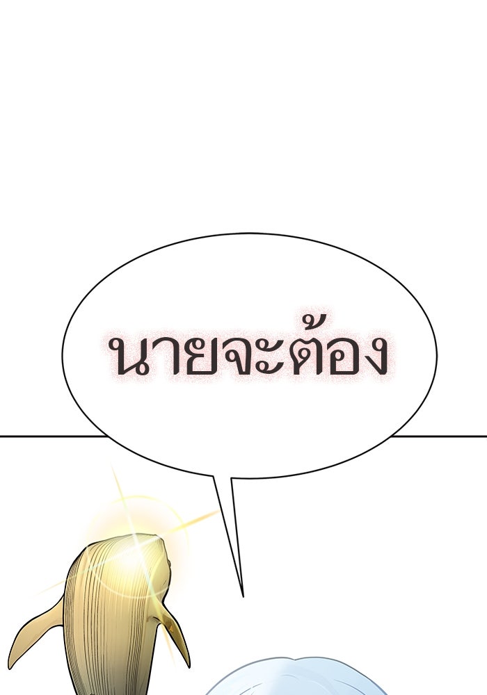 ทาวเวอร์ออฟก๊อด หอคอยเทพเจ้า - หน้า 150
