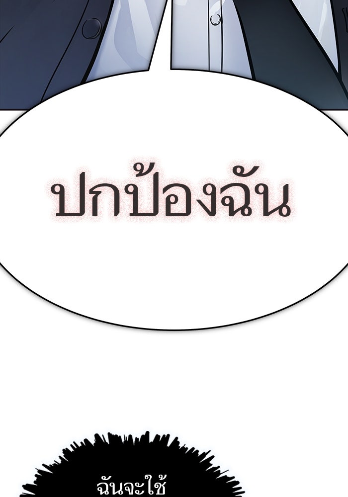 ทาวเวอร์ออฟก๊อด หอคอยเทพเจ้า - หน้า 152