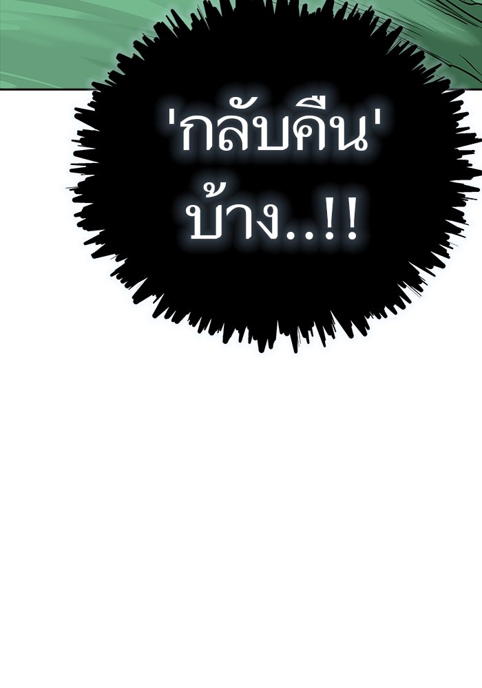 ทาวเวอร์ออฟก๊อด หอคอยเทพเจ้า - หน้า 155