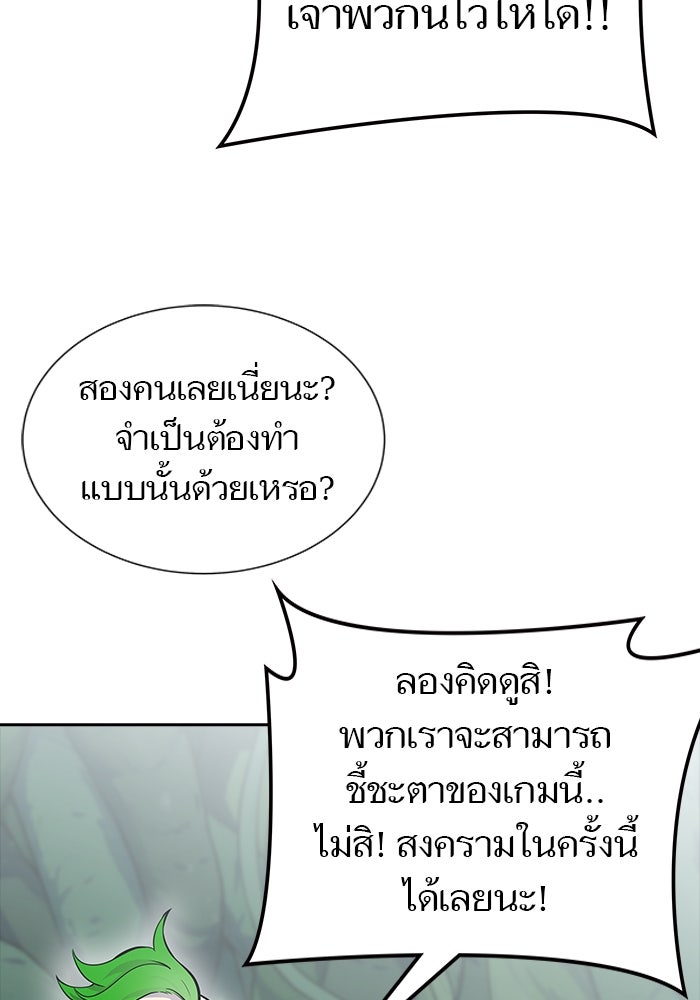 ทาวเวอร์ออฟก๊อด หอคอยเทพเจ้า - หน้า 201