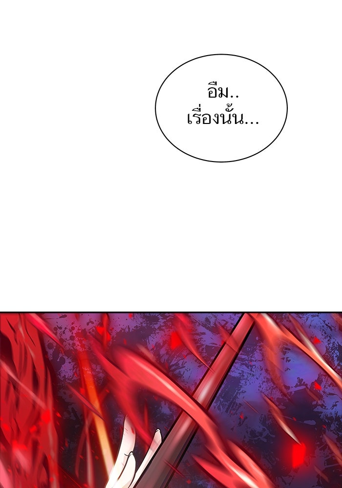 ทาวเวอร์ออฟก๊อด หอคอยเทพเจ้า - หน้า 205