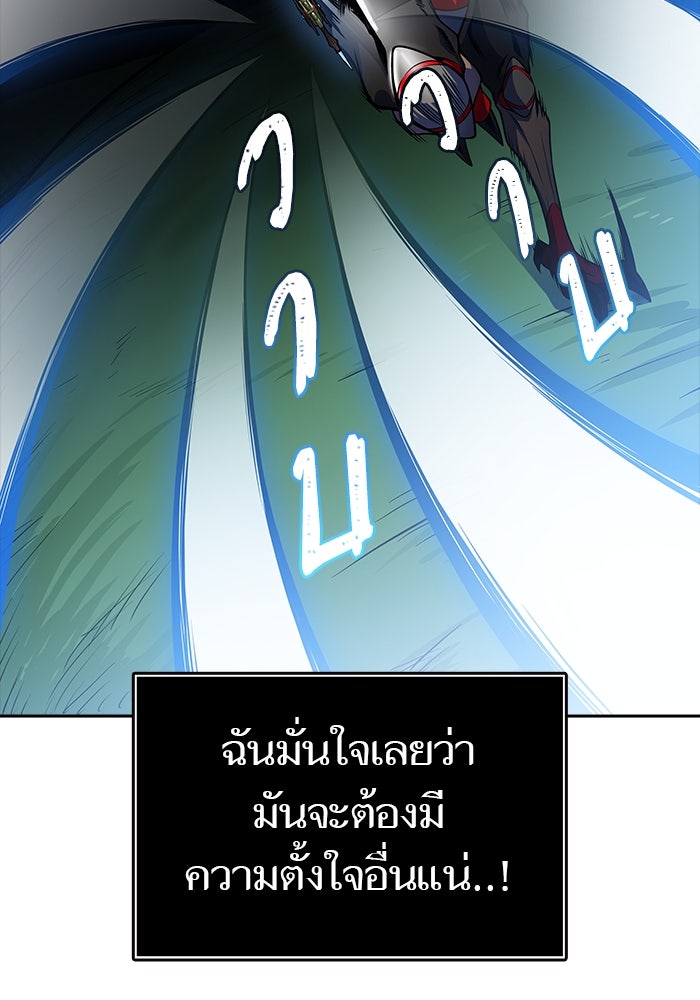 ทาวเวอร์ออฟก๊อด หอคอยเทพเจ้า - หน้า 36
