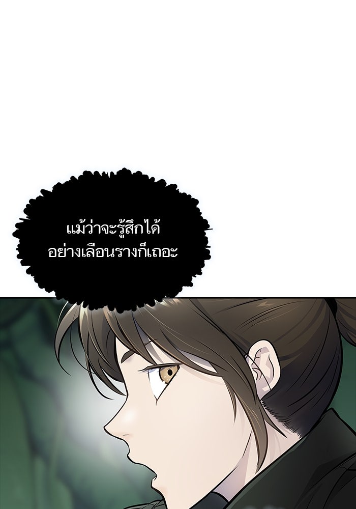 ทาวเวอร์ออฟก๊อด หอคอยเทพเจ้า - หน้า 47