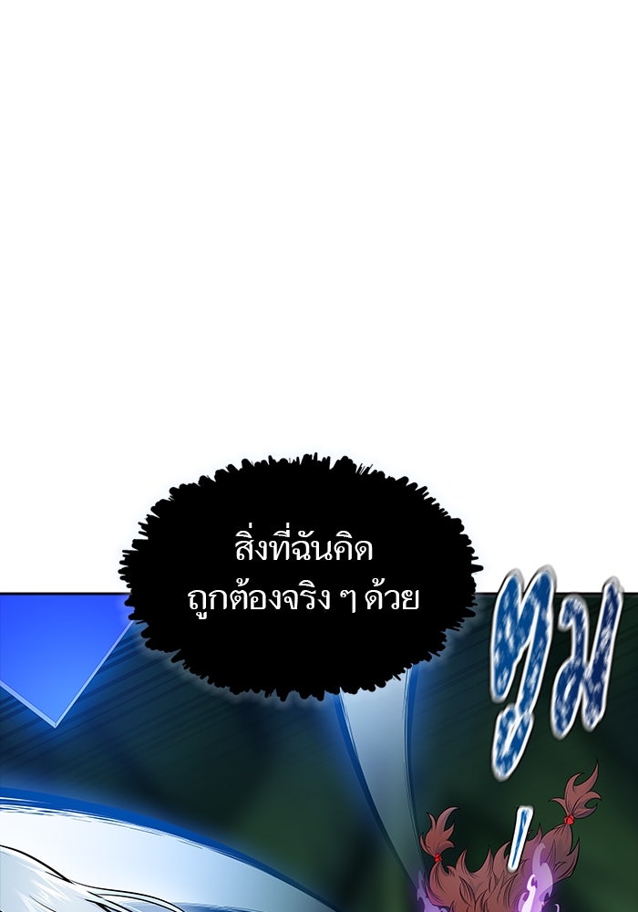 ทาวเวอร์ออฟก๊อด หอคอยเทพเจ้า - หน้า 56