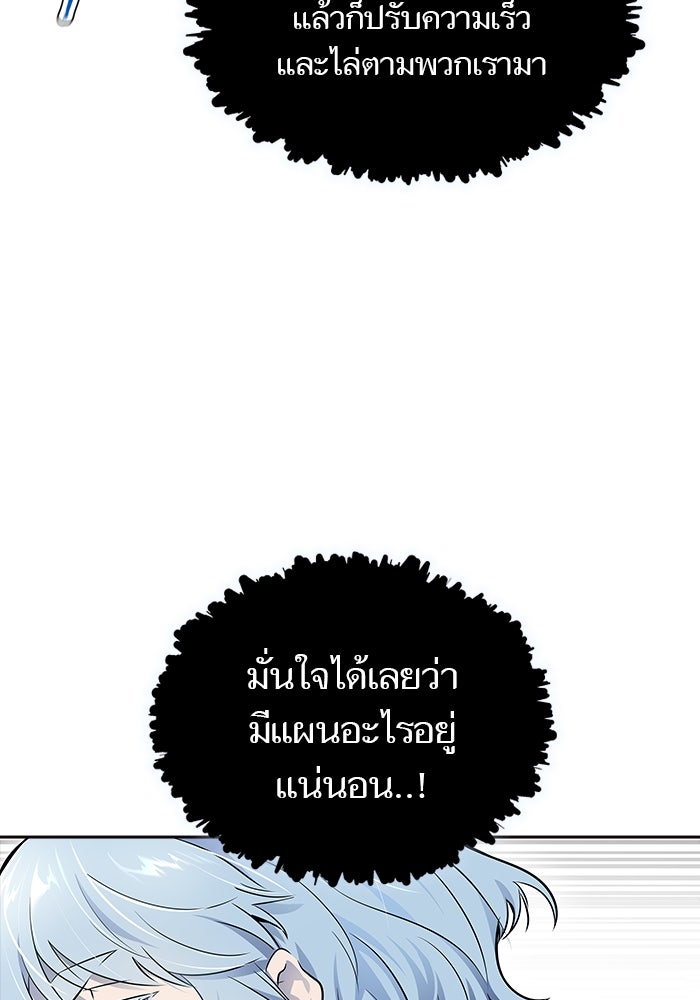 ทาวเวอร์ออฟก๊อด หอคอยเทพเจ้า - หน้า 58