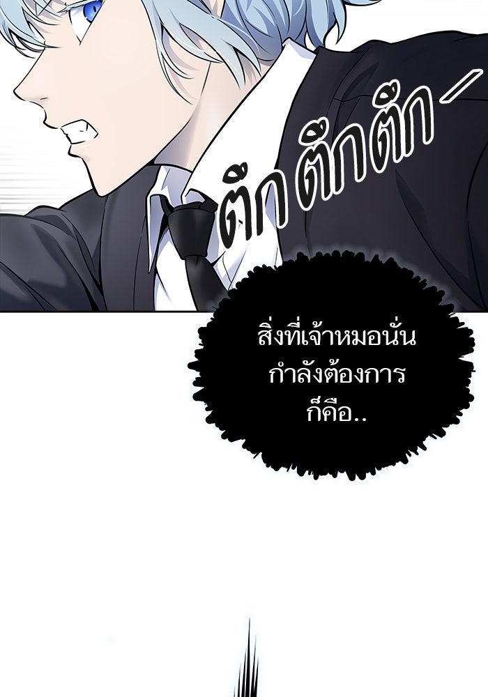 ทาวเวอร์ออฟก๊อด หอคอยเทพเจ้า - หน้า 59