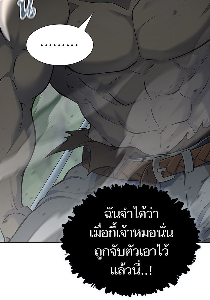 ทาวเวอร์ออฟก๊อด หอคอยเทพเจ้า - หน้า 68