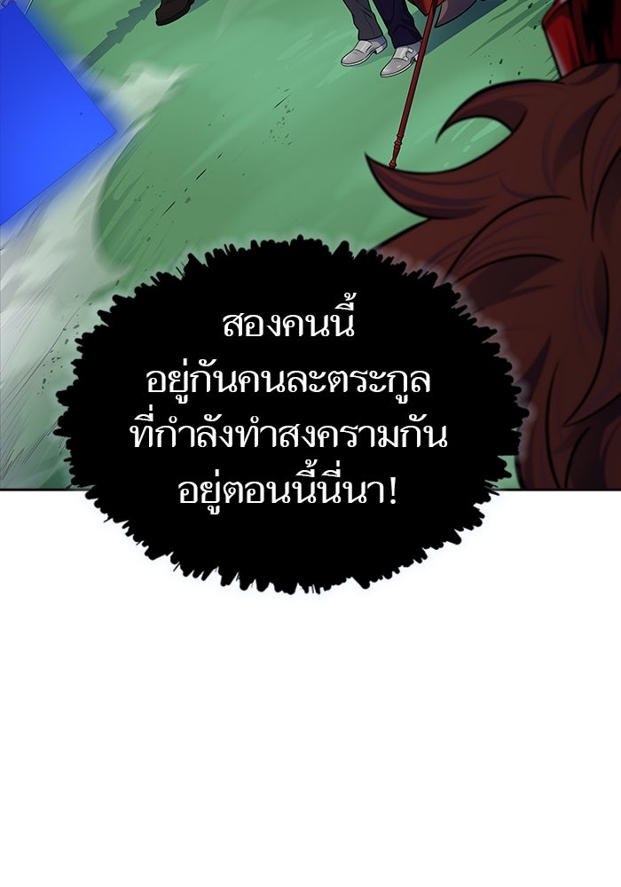 ทาวเวอร์ออฟก๊อด หอคอยเทพเจ้า - หน้า 73