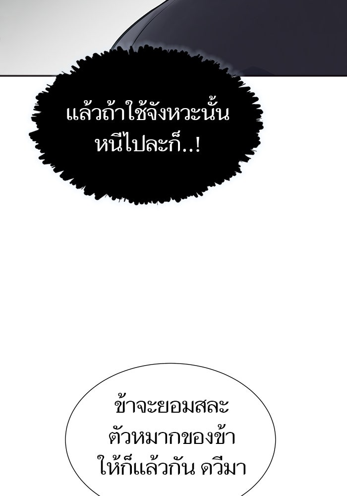 ทาวเวอร์ออฟก๊อด หอคอยเทพเจ้า - หน้า 75