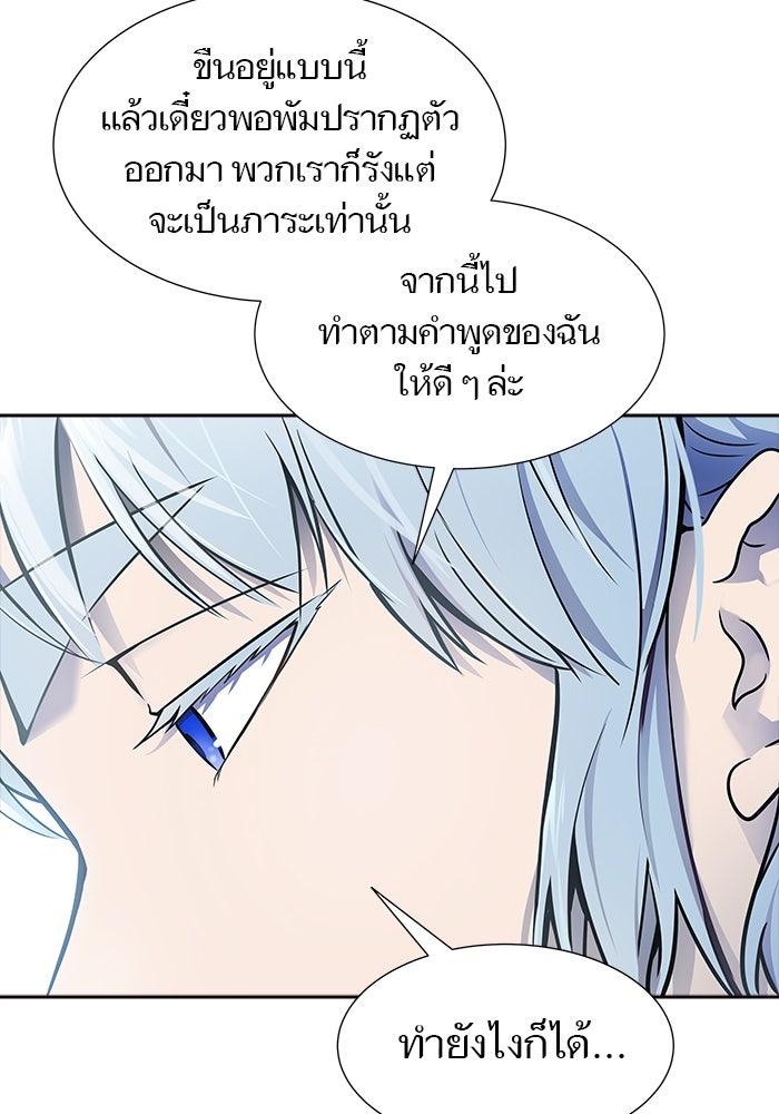 ทาวเวอร์ออฟก๊อด หอคอยเทพเจ้า - หน้า 94