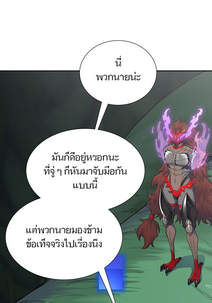 ทาวเวอร์ออฟก๊อด หอคอยเทพเจ้า - หน้า 98