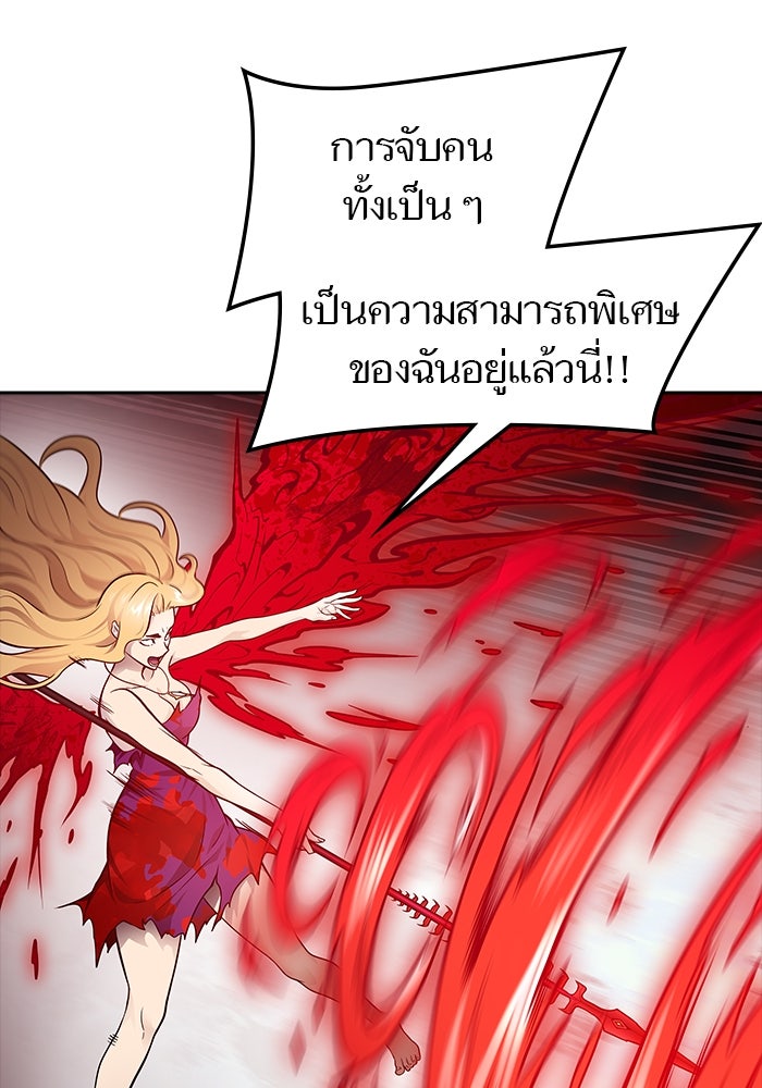 ทาวเวอร์ออฟก๊อด หอคอยเทพเจ้า - หน้า 33