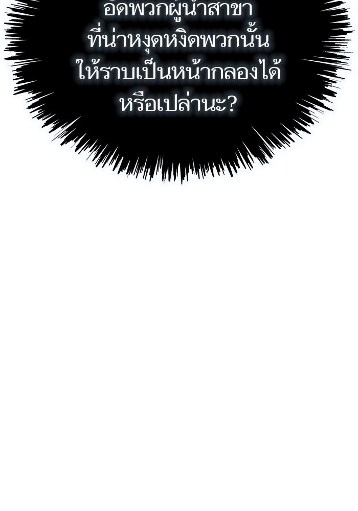 ทาวเวอร์ออฟก๊อด หอคอยเทพเจ้า - หน้า 205