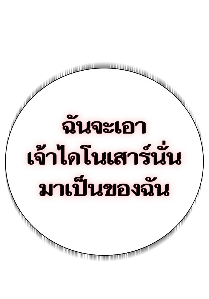 ทาวเวอร์ออฟก๊อด หอคอยเทพเจ้า - หน้า 59