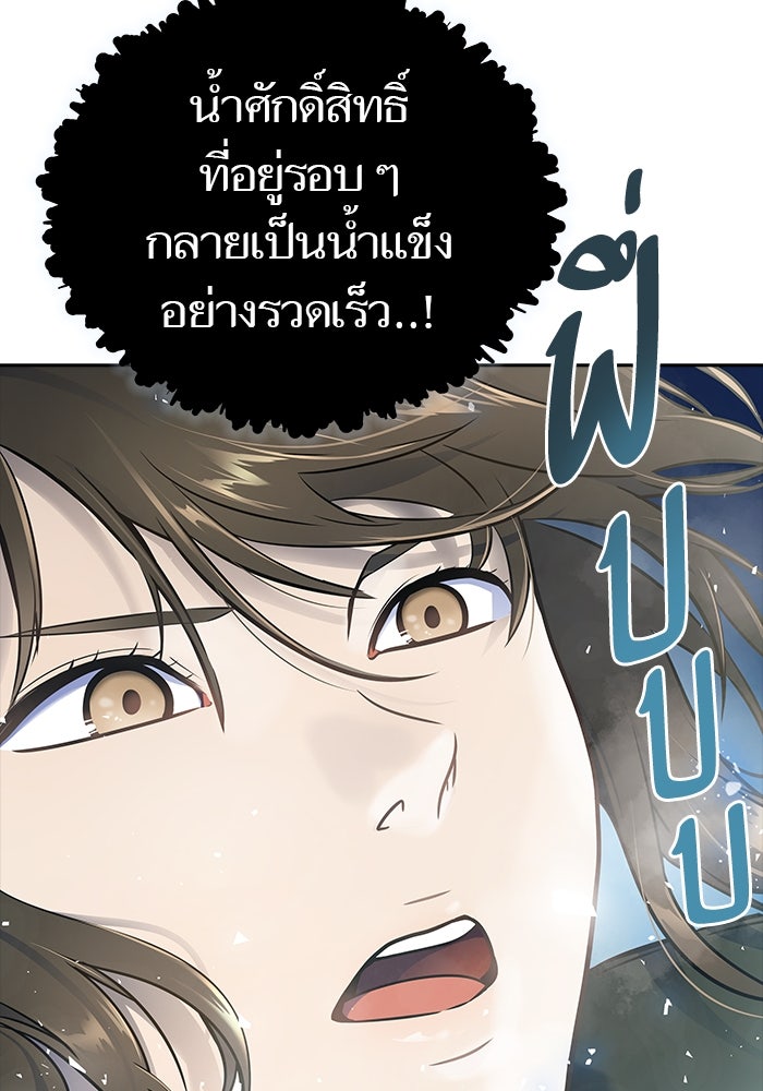 ทาวเวอร์ออฟก๊อด หอคอยเทพเจ้า - หน้า 77