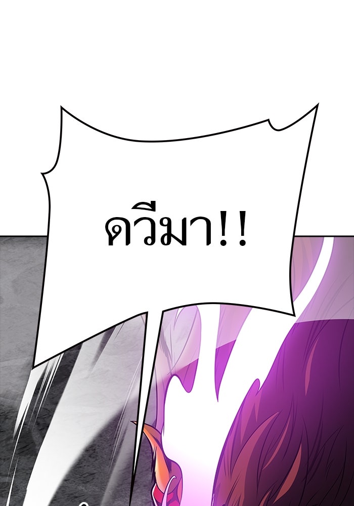 ทาวเวอร์ออฟก๊อด หอคอยเทพเจ้า - หน้า 21