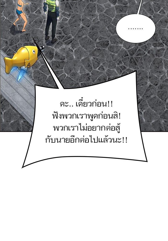 ทาวเวอร์ออฟก๊อด หอคอยเทพเจ้า - หน้า 36