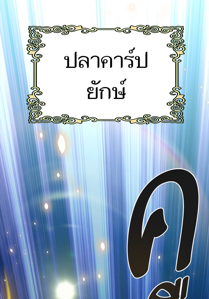 ทาวเวอร์ออฟก๊อด หอคอยเทพเจ้า - หน้า 47