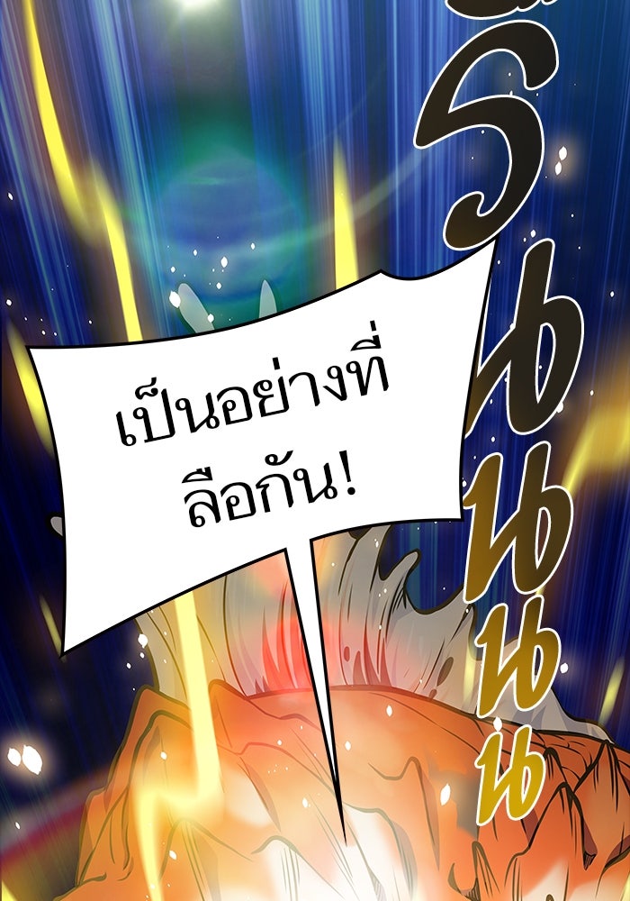 ทาวเวอร์ออฟก๊อด หอคอยเทพเจ้า - หน้า 48