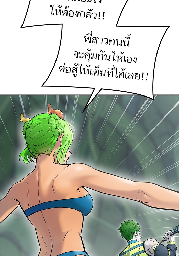 ทาวเวอร์ออฟก๊อด หอคอยเทพเจ้า - หน้า 90