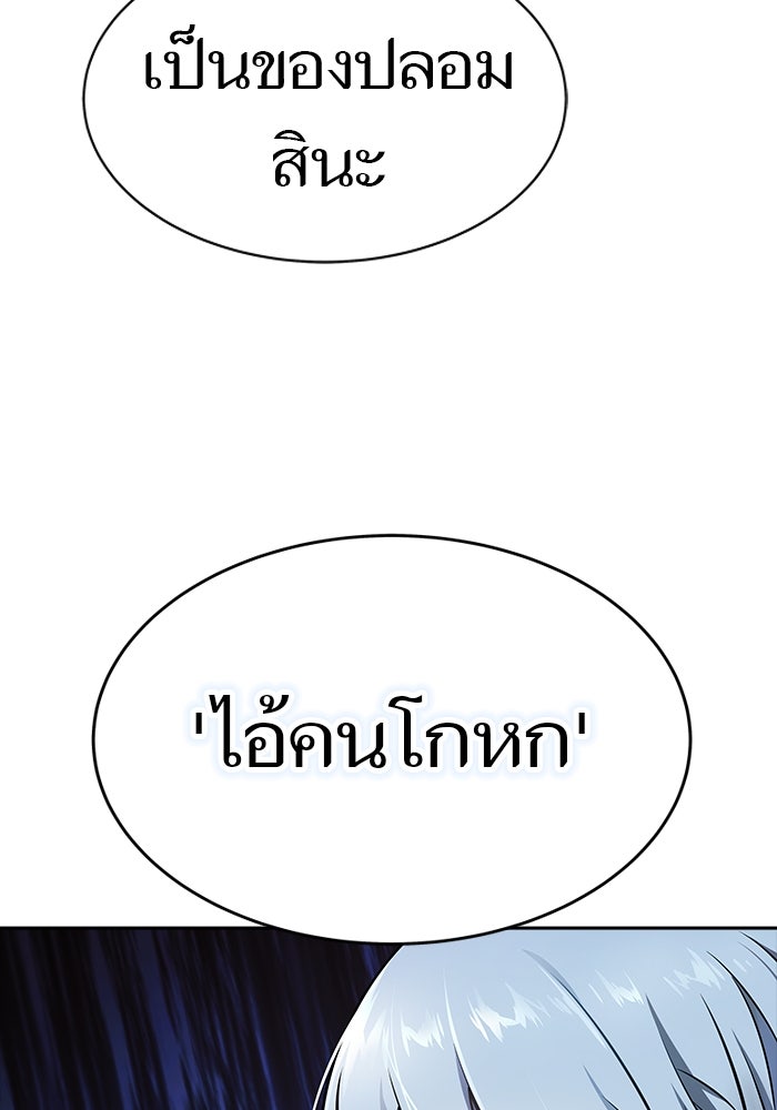 ทาวเวอร์ออฟก๊อด หอคอยเทพเจ้า - หน้า 104
