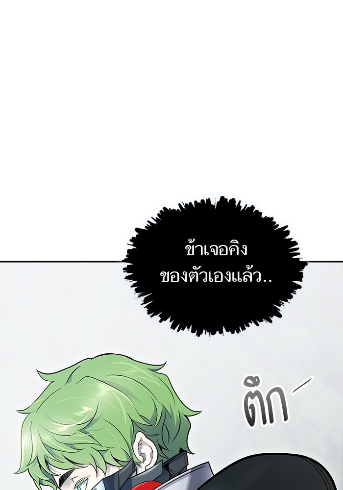 ทาวเวอร์ออฟก๊อด หอคอยเทพเจ้า - หน้า 15