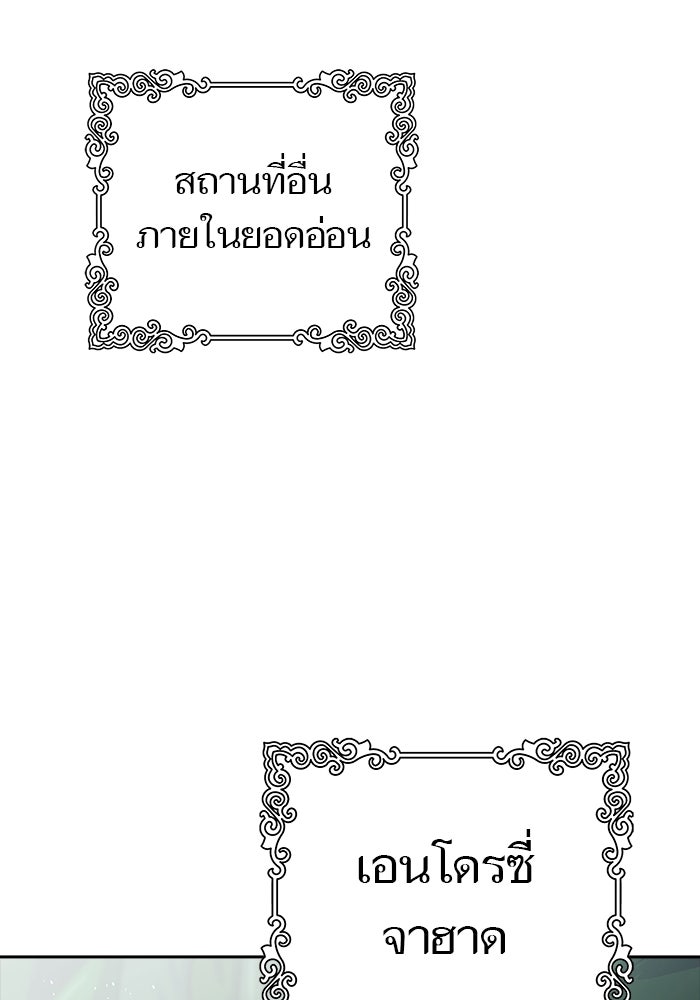ทาวเวอร์ออฟก๊อด หอคอยเทพเจ้า - หน้า 20