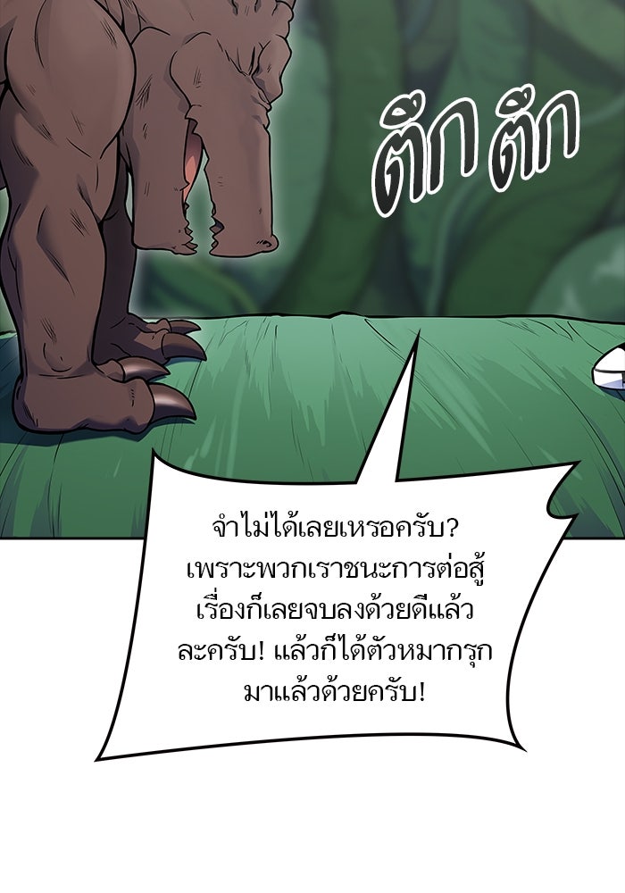 ทาวเวอร์ออฟก๊อด หอคอยเทพเจ้า - หน้า 229