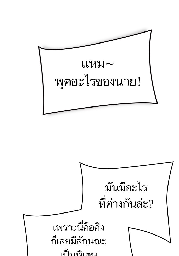 ทาวเวอร์ออฟก๊อด หอคอยเทพเจ้า - หน้า 247